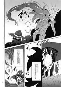 (COMIC1☆10) [Yoru no Benkyoukai (Fumihiro)] Megumin to Shokushu ni Syukufuku o! (Kono Subarashii Sekai ni Syukufuku o!) [Chinese] [无毒汉化组]