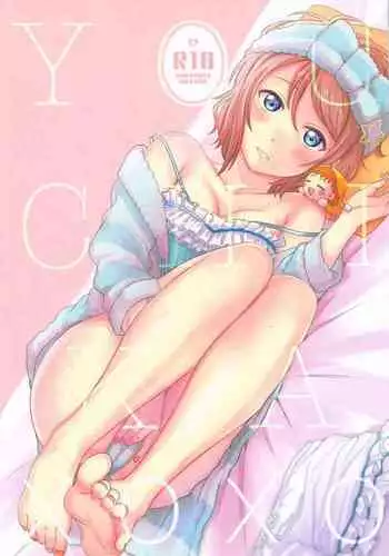 [Mushiyaki!! (Kanbayashi Makoto)] YOU CHIKA XOXO (Love Live! Sunshine!!)