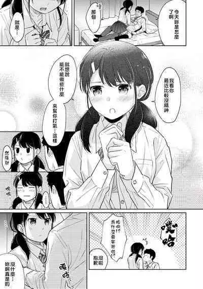 1LDK+JK Ikinari Doukyo? Micchaku!? Hatsu Ecchi!!? | 1LDK+JK 突然間展開同居？ 極度貼近！？初體驗！？ Ch. 18-36