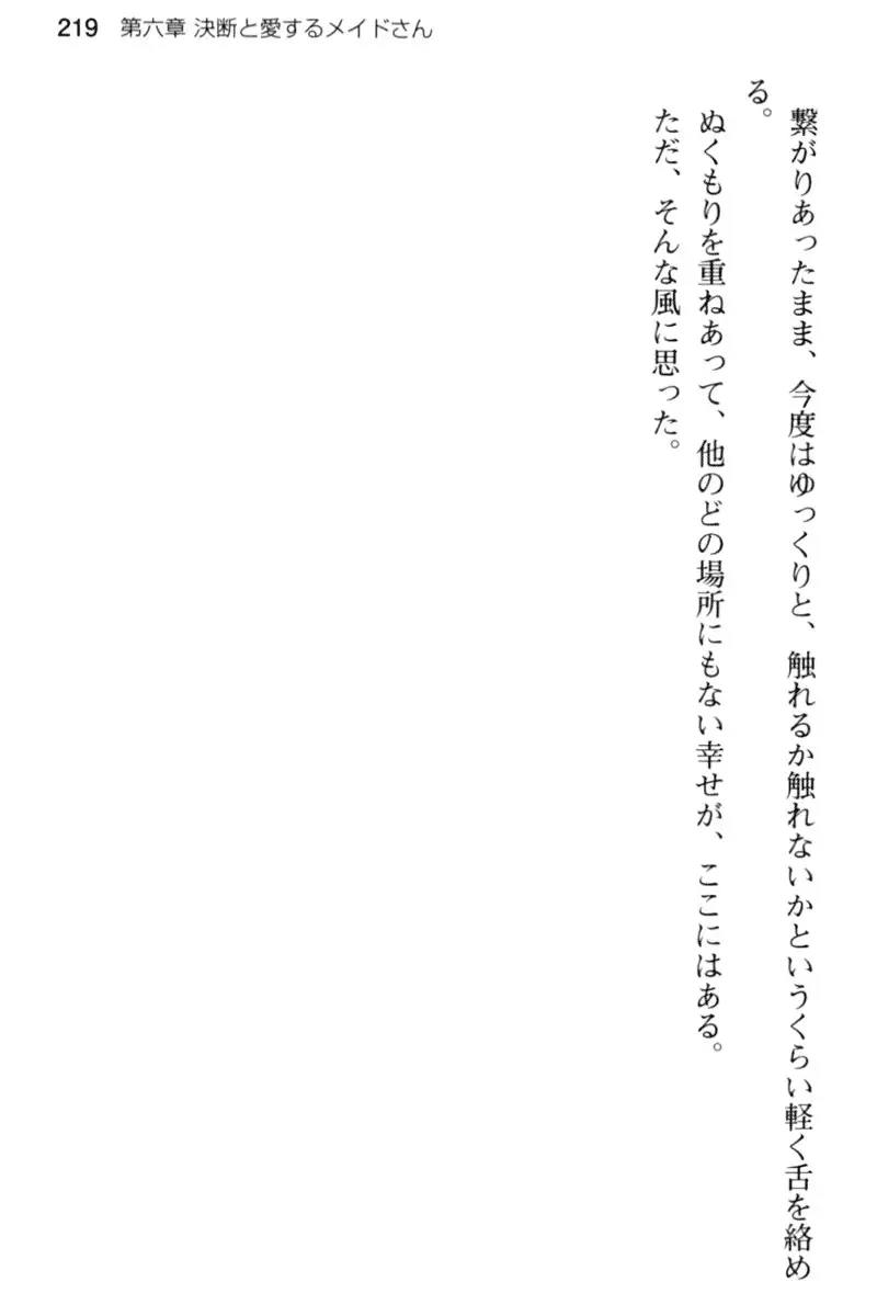 王宮メイドとハーレム計画