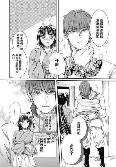 Ryūō no chōai hanayome wa sōgen ni midare saku | 龙王的宠爱 在草原上怒放的新娘 1-2