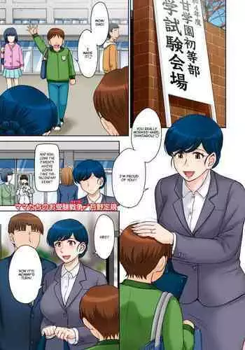[Tsukino Jyogi] Mama-tachi no Ojuken Sensou | Moms' Exam Wars (COMIC HOTMiLK Koime Vol. 33) [English] [Revelations72] [Digital]