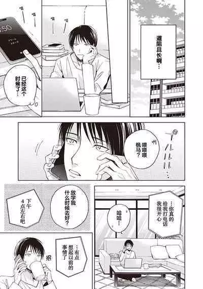 关于我年下的未婚夫完全不给予我信任这件事