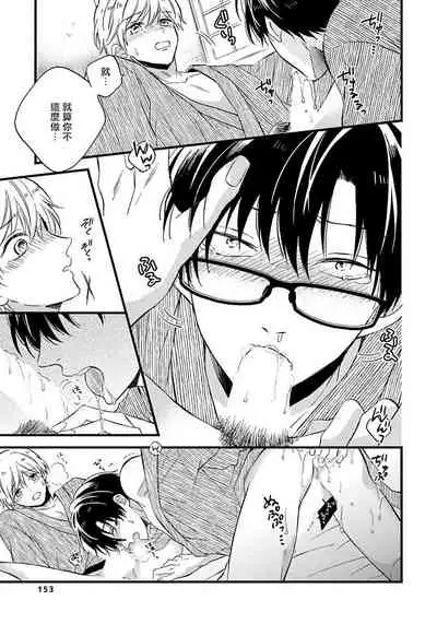 [Tonda Moko] Boku no Kawaii Dohtei-kun | 我可爱的童贞君 Ch. 1-6+番外 完结 [Chinese] [拾荒者汉化组] [Digital]