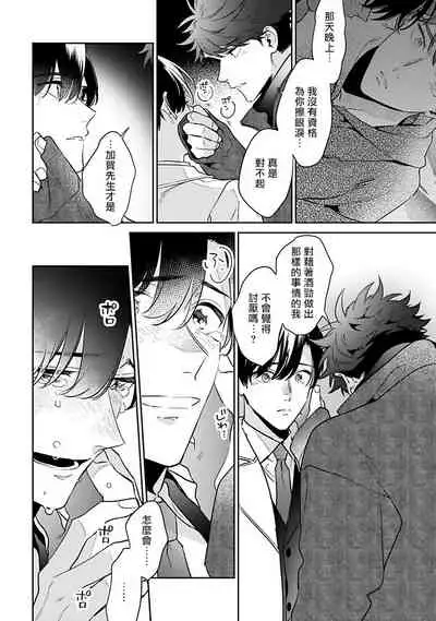 Yume nara Doko made Yurusaremasu ka? | 如果是梦的话能原谅到哪一步呢? Ch. 1-6+特典