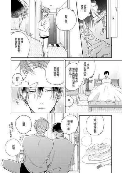 [Arata Licca] Oni Joushi Gokudera-san wa Abakaretai. | 魔鬼上司·狱寺先生想暴露 Ch. 7-12+加笔 [Chinese] [Digital]