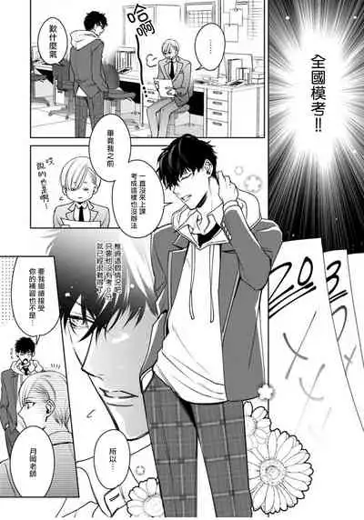 [Totofumi] Ochikobore Alpha to Elite Omega | 问题α与精英Ω Ch. 1-4 [Chinese] [拾荒者汉化组] [Digital]