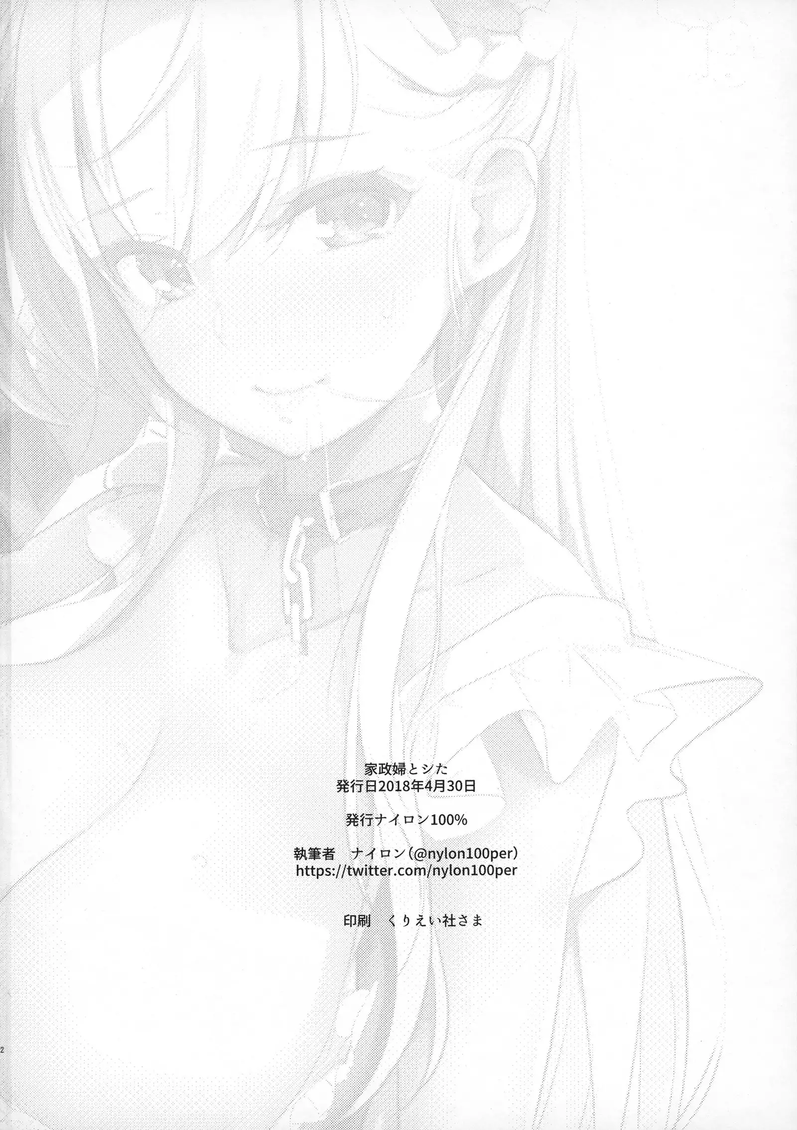 Kaseifu to Shita | 가정부랑 했다