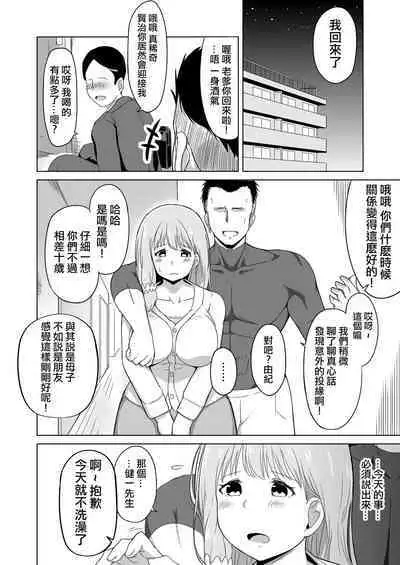 Otto no Tsurego wa Watashi no Te ni Oemasen deshita | 我完全拿丈夫帶來的孩子沒辦法