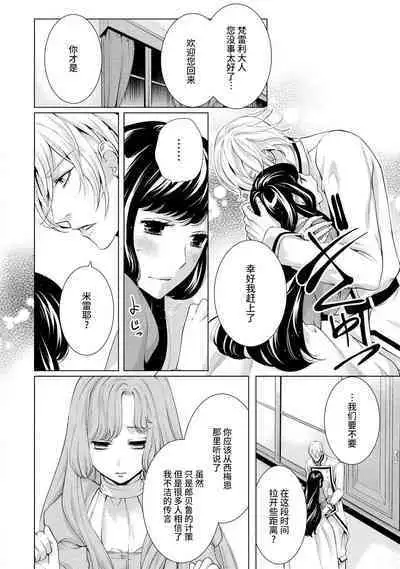 [Chono shibuki/ maihime Bi] kamokuna kotei no dekiai hanayome ~ mitsugetsu no hajimari wa torihiki kara ~ | 寡言皇帝的宠爱新妻~蜜月从交易开始 1-6 end [Chinese] [莉赛特汉化组]