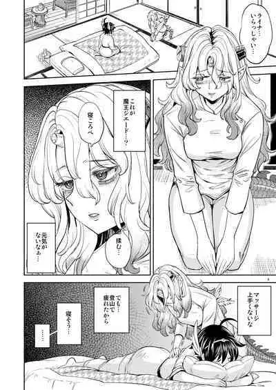 女勇者に転生したら魔族の妻が5人もいるらしい5