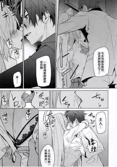 Asuna to Isshuukan Go ni. | 与亚丝娜的一周后。