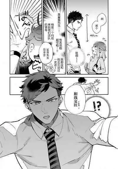 [Kamu C] kowamote jōshi no XL saizu ga hairimasen!~ Chippai hamu chanto zetsurin same-kun no kaihatsujijō ~ | 小穴塞不下严酷上司的XL尺寸肉棒！～贫乳仓鼠小姐和大屌鲨鱼先生的开发情况～ 1 [Chinese] [莉赛特汉化组]