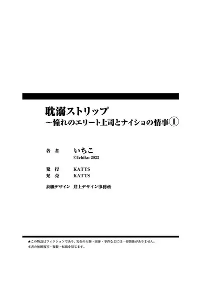 tandeki sutorippu ~ akogareno erito joshi to naisho no joji | 耽溺脱衣舞～让人憧憬的精英上司和秘密之事 1-4