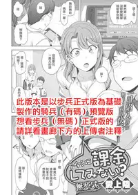 [Aiue Oka] Atashi Ni Kakkin Shite Minai? (COMIC X-EROS #58) [Chinese] [無邪気漢化組] [Digital]