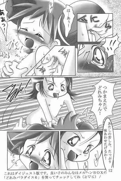 (SC10) [Ta-Ta-'s Labo (Ta-Ta)] TA-TA-’S LABO VOL.1 (Ojamajo Doremi)