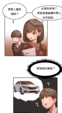 [Mx2J] Hahri's Lumpy Boardhouse Ch. 0~22【委員長個人漢化】（持續更新）