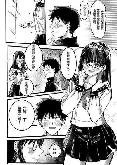 Boku to Mizusawa-san no Ano koto!