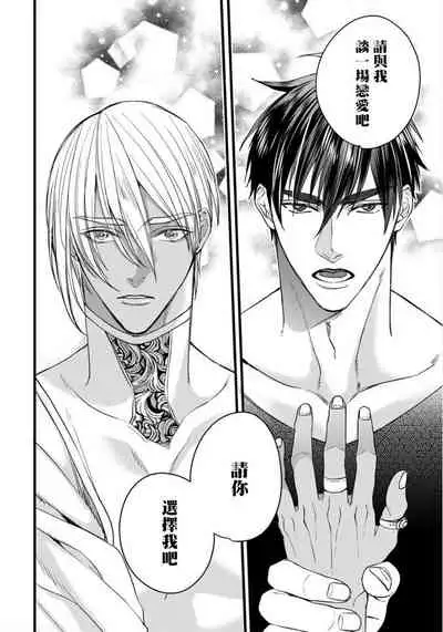 Rakka no Alpha Ou | 硕果的α王 Ch. 5-6+番外