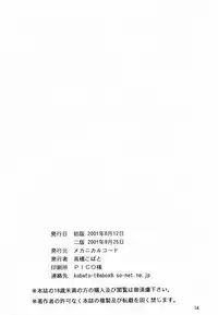 (C60) [Mechanical Code (Takahashi Kobato)] Method to the madness 2 (You're Under Arrest!) [English] [EHCOVE]