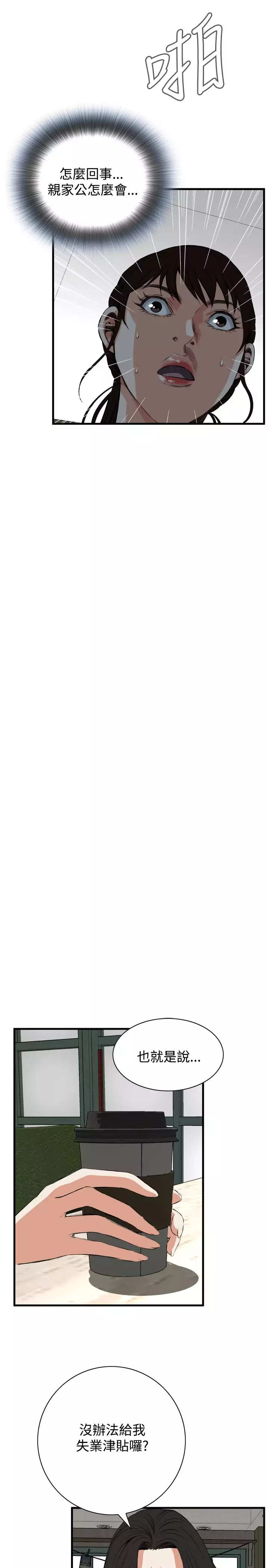 Take a Peek 偷窥 Ch.39~49 中文