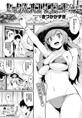 [Kizuka Kazuki] Sex off the beach (COMIC Kairakuten 2017-11) [Chinese] [無邪気漢化組] [Digital]