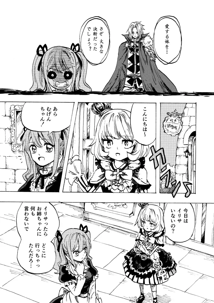 黒薔薇の夢幻