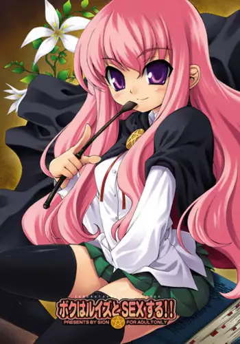 [SION (Hotori)] Boku wa Louise to Sex suru!!+ (Zero no Tsukaima) [Digital]