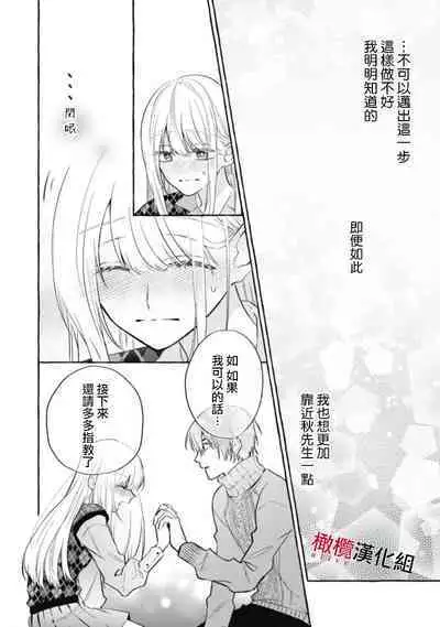 [Kotoko, Kamo] Sukui, SukuwareCh.1-12 | 乞救之噬，覆食殆尽 Ch.1-12 [Chinese] [橄榄汉化组]