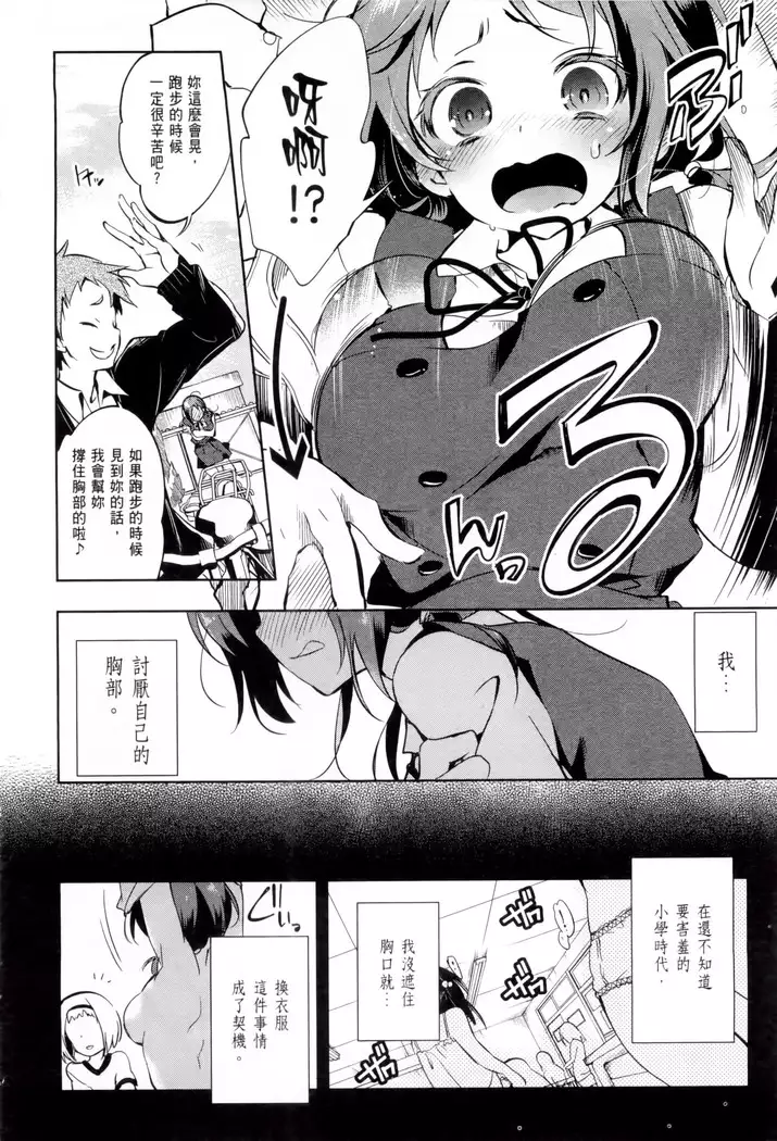Kamisama no urami bi 1