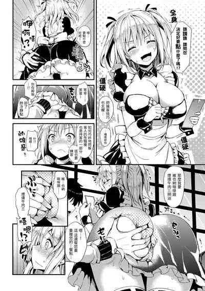 Shujuu Ecstasy | 主僕狂熱