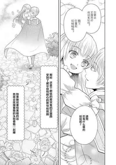 [Latte Kirimu Asou Mikari] Jun Ai kon ~ Hanamichi Tsuru kuni no hanayome wa aisa re sugite junketsudesu | 繁花之国的新娘备受宠爱，却纯洁无比！？ [Chinese] [莉赛特汉化组]