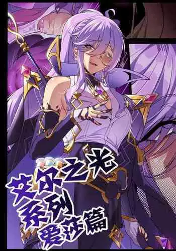 ELSWORD Series ＜4#AISHA Lord Azoth＞