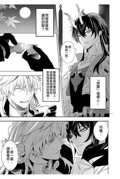 【森モリィ】往生の素懐【chinese】