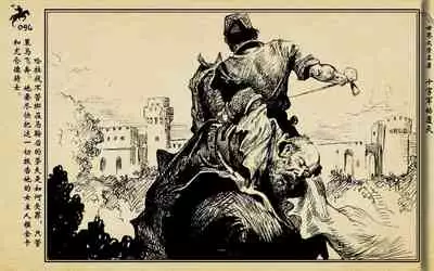 十字军的覆灭 黄云松 张昌洵绘 岭南美术出版社 上+下