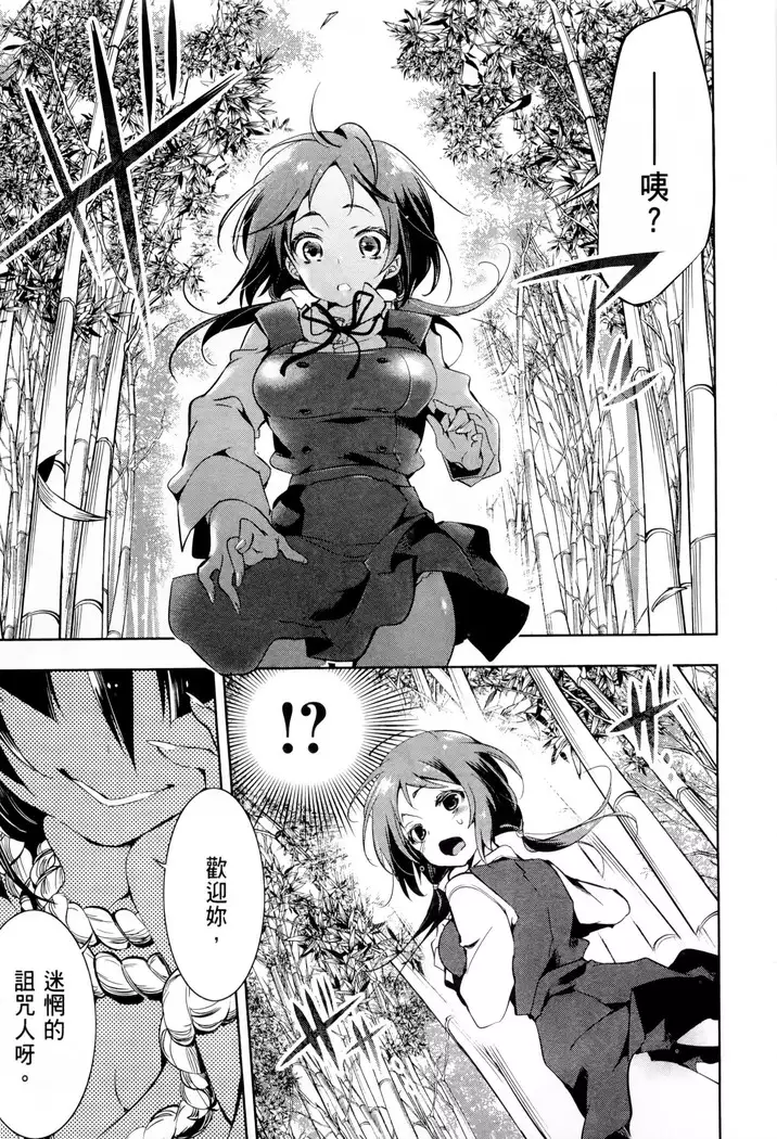 Kamisama no urami bi 1