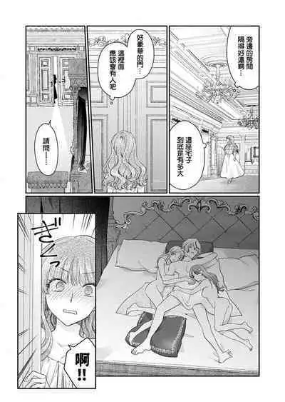 ochikobore roze wa kyuketsu kizoku no choai ni somaru | 贫民窟罗婕被吸血贵族染上宠爱的颜色 1-2