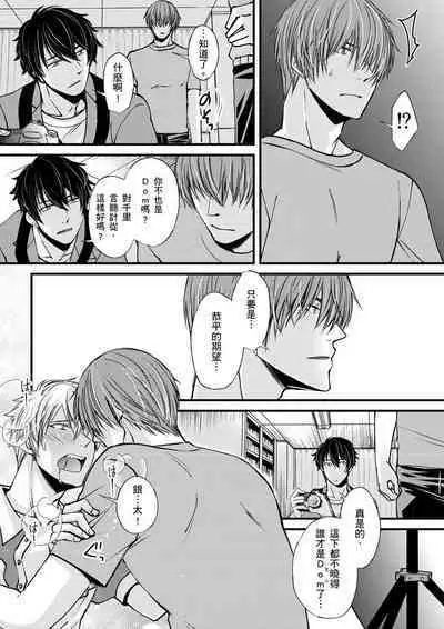 [Inainaka] Shihai sareru no ga Ore no Sei ~Iki kuruu you ni Shitsukerateta Karada~ | 調教遠比想像中更舒服～在他們的調教之下身體止不住高潮～ Ch. 1-13 [Chinese] [Decensored] [Digital]