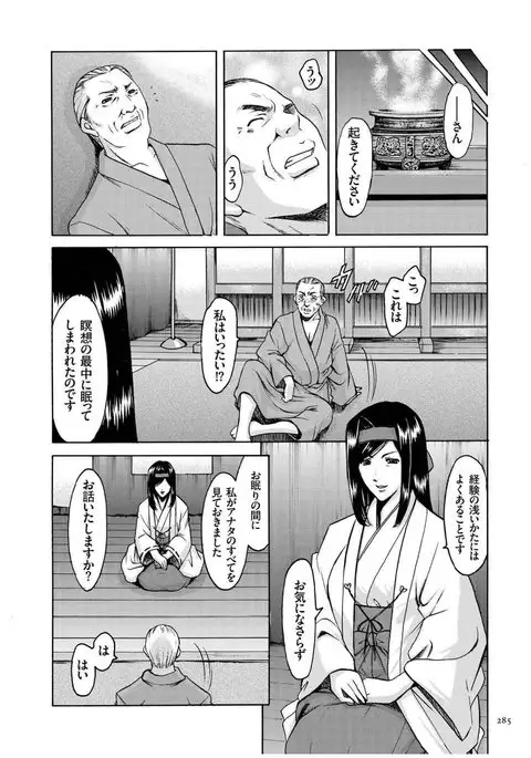 Sennyu Tsuma Satomi Kiroku