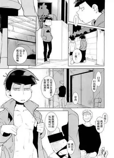 (Kahou wa Nete Matsu 6) [INUMERY (Koutei Mikado)] Haguruma (Osomatsu-san) [Chinese] [沒有漢化]