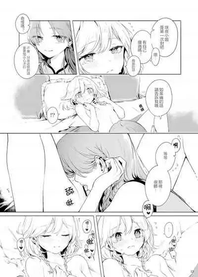 Meiling ni Kawaigarareru Sakuya-san ga Mitai Hon | 想看被美鈴寵愛的咲夜小姐的同人本