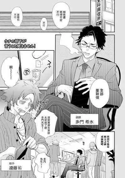 Sensei to Joshu no Renai Do Sukutei! | 教授与助手的恋爱度测定！ 1-7