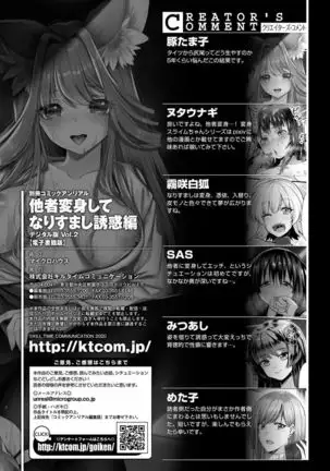 Bessatsu Comic Unreal Tasha Henshin Shite Narisumashi Yuuwaku Hen Vol. 2