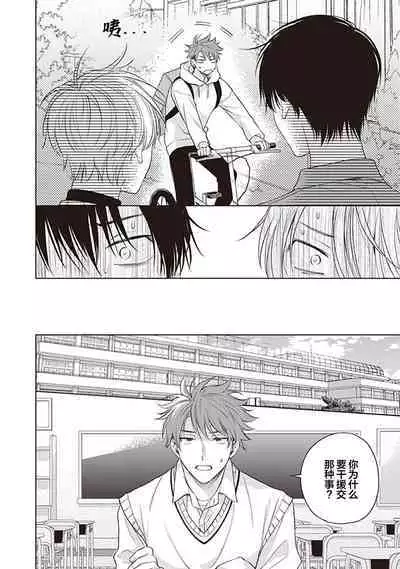 关于我年下的未婚夫完全不给予我信任这件事