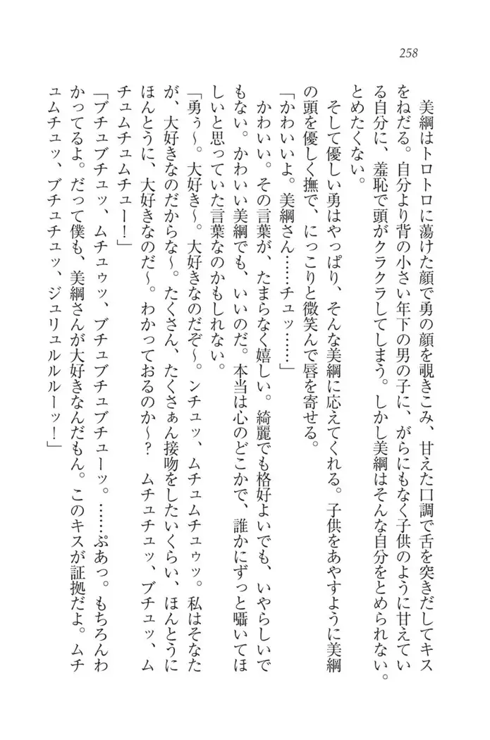 サムライべろちゅー