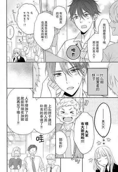 Zettai Aishou 100% Daikirai nano ni Karada ga Yobiau... | 绝对相性100% 明明最讨厌了但身体却很合拍… 1-4