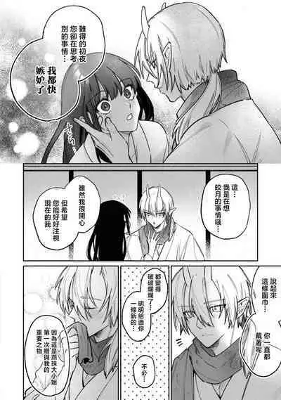 [Shijima] himegoto ni kakusa reta ai ~ shugen no ato wa midarade hageshiku ~ | 隐藏于秘密之中的爱~婚仪后的淫靡与激烈~ (Oni ni totsuidara, sozoijo ni midarade zetsurindeshita…. Ansoroji) [Chinese] [莉赛特汉化组]