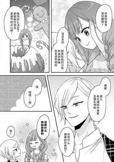 [tsugumi] Kawaii Boku no Mia Tennen Kizoku-sama no Aisare Maid | 我可愛的米婭 為天然貴族所愛的女僕 1-8 [Chinese] [莉赛特汉化组]