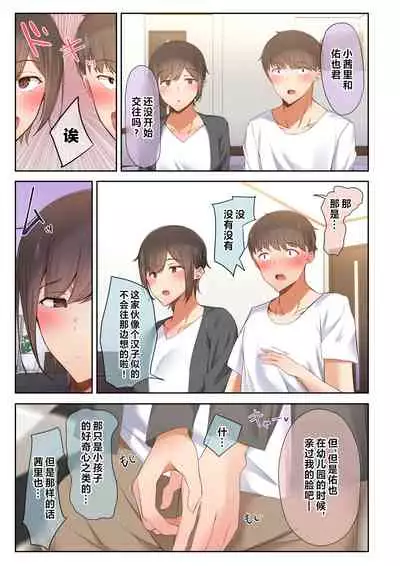 [Ubuoya (Ubuo)] Otoko Tomodachi no Youna Ore no Osananajimi ga, Yarichin ni Yotte Mesu ni Saserareru Hanashi. [Chinese] [阿卡姆汉化]