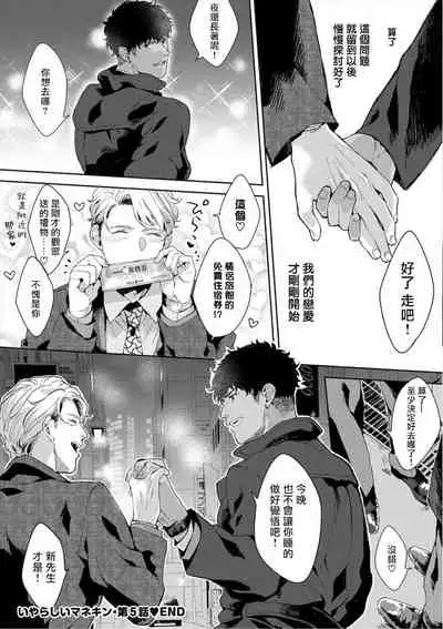 [Satomichi] Iyarashii Mannequin ~Gachimuchi Suit Seiyoku Zukan~ | 淫乱的服装模特~肌肉饱满正装性欲图鉴 Ch. 3-7 [Chinese] [Decensored] [Digital] [完结]